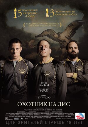 Постер: (Охотник на лис, 2014 - вся информация о фильме на FilmNavi.ru