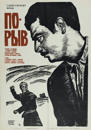 Постер: (Порыв, 1971 - вся информация о фильме на FilmNavi.ru