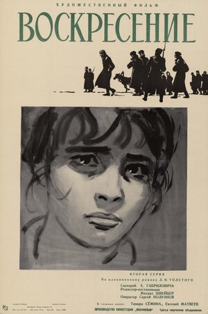 Постер: (Воскресение, 1960 - вся информация о фильме на FilmNavi.ru