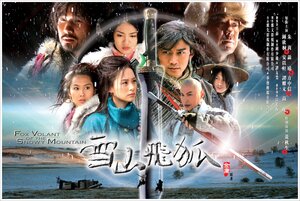 Постер: (Летающий лис со снежных гор, 2007 - вся информация о сериале на FilmNavi.ru