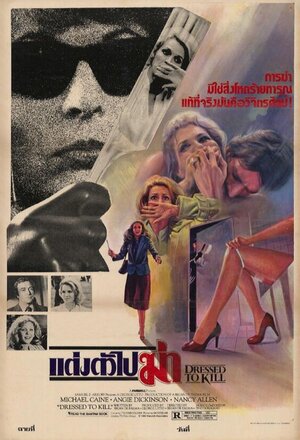 Постер: (Бритва, 1980 - вся информация о фильме на FilmNavi.ru