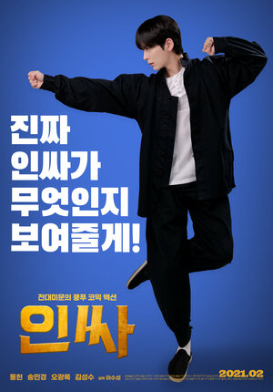 Постер: (Инсса, 2021 - вся информация о фильме на FilmNavi.ru