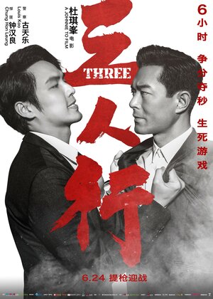 Постер: (Трое, 2016 - вся информация о фильме на FilmNavi.ru