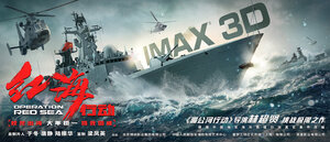 Постер: (Операция в Красном море, 2018 - вся информация о фильме на FilmNavi.ru