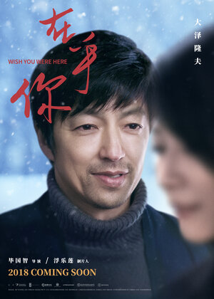 Постер: (Был бы ты здесь, 2019 - вся информация о фильме на FilmNavi.ru