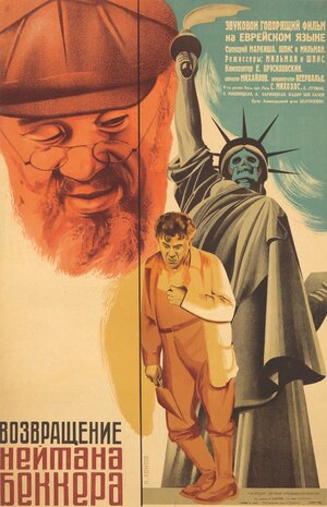 Постер: (Возвращение Нейтана Беккера, 1932 - вся информация о фильме на FilmNavi.ru