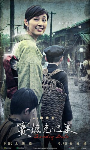 Постер: (Воины радуги: Сидик бале, 2011 - вся информация о фильме на FilmNavi.ru