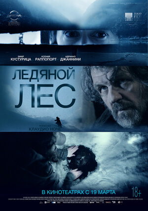 Постер: (Ледяной лес, 2014 - вся информация о фильме на FilmNavi.ru