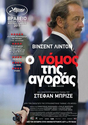 Постер: (Закон рынка, 2015 - вся информация о фильме на FilmNavi.ru