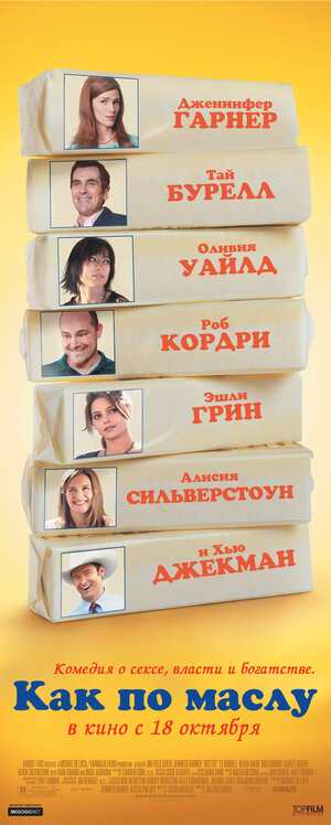 Постер: (Как по маслу, 2011 - вся информация о фильме на FilmNavi.ru