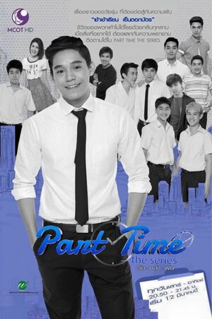 Постер: (Подработка, 2016 - вся информация о сериале на FilmNavi.ru