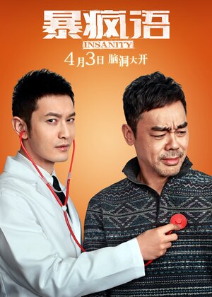 Постер: (Безумие, 2014 - вся информация о фильме на FilmNavi.ru