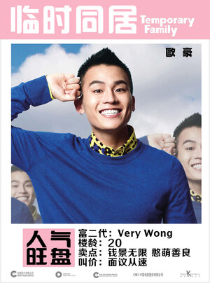 Постер: (Временная семья, 2014 - вся информация о фильме на FilmNavi.ru