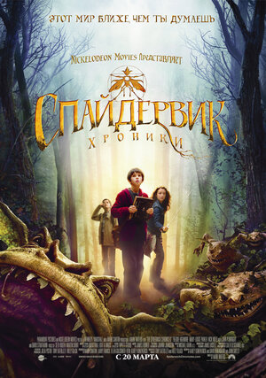 Постер: (Спайдервик: Хроники, 2008 - вся информация о фильме на FilmNavi.ru