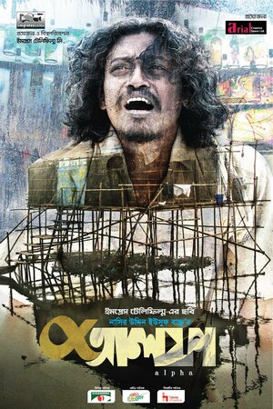 Постер: (Альфа, 2019 - вся информация о фильме на FilmNavi.ru