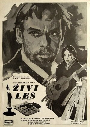 Постер: (Живой труп, 1968 - вся информация о фильме на FilmNavi.ru