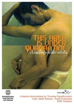 Постер: (Эта местность находится под карантином, 2009 - вся информация о фильме на FilmNavi.ru