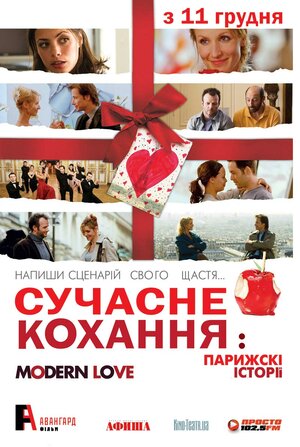 Постер: (Реальная любовь 2: Парижские истории, 2008 - вся информация о фильме на FilmNavi.ru