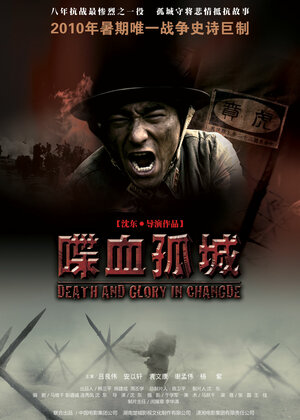 Постер: (Смерть и слава в Чандэ, 2010 - вся информация о фильме на FilmNavi.ru