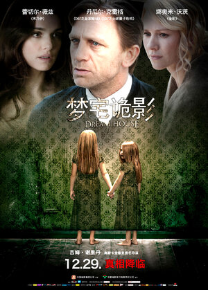 Постер: (Дом грёз, 2011 - вся информация о фильме на FilmNavi.ru