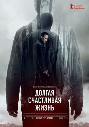 Постер: (Долгая счастливая жизнь, 2012 - вся информация о фильме на FilmNavi.ru