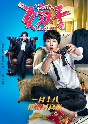 Постер: (Формула любви, 2016 - вся информация о фильме на FilmNavi.ru