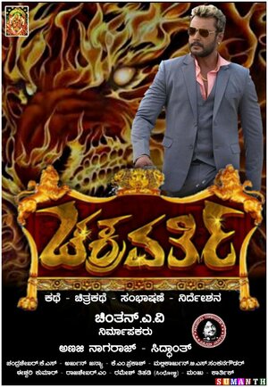 Постер: (Chakravarthy, 2017 - вся информация о фильме на FilmNavi.ru