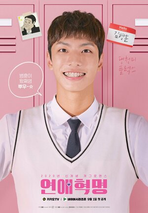 Постер: (Любовная революция, 2020 - вся информация о сериале на FilmNavi.ru