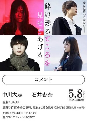 Постер: (Прах моей плоти словно огромная галактика, 2021 - вся информация о фильме на FilmNavi.ru