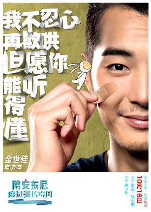 Постер: (Путешествие во времени с Энтони, 2015 - вся информация о фильме на FilmNavi.ru