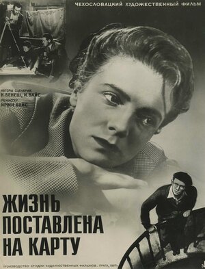 Постер: (Жизнь поставлена на карту, 1956 - вся информация о фильме на FilmNavi.ru