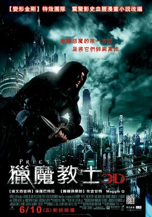 Постер: (Пастырь, 2011 - вся информация о фильме на FilmNavi.ru