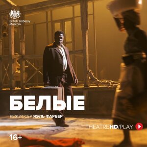 Постер: (Белые, 2020 - вся информация о фильме на FilmNavi.ru