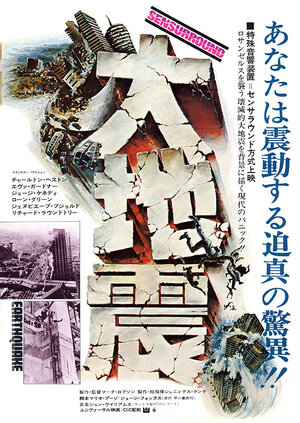 Постер: (Землетрясение, 1974 - вся информация о фильме на FilmNavi.ru