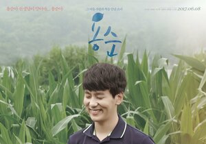 Постер: (Ён-сун, 2016 - вся информация о фильме на FilmNavi.ru