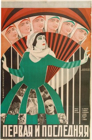Постер: (Первая и последняя, 1927 - вся информация о фильме на FilmNavi.ru
