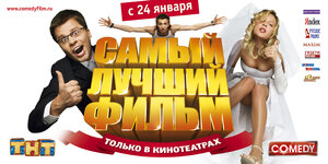 Постер: (Самый лучший фильм, 2007 - вся информация о фильме на FilmNavi.ru