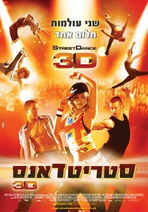 Постер: (Уличные танцы 3D, 2010 - вся информация о фильме на FilmNavi.ru