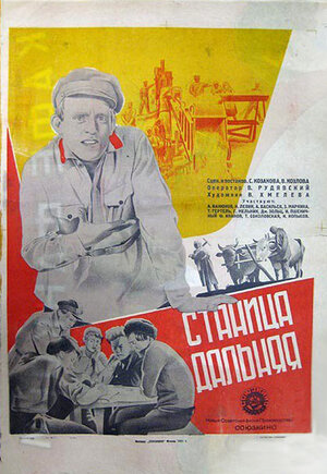 Постер: (Станица Дальняя, 1930 - вся информация о фильме на FilmNavi.ru