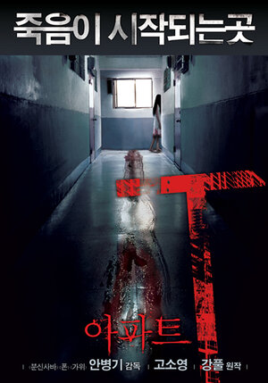 Постер: (Квартира, 2006 - вся информация о фильме на FilmNavi.ru