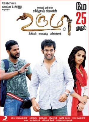 Постер: (Уруми, 2011 - вся информация о фильме на FilmNavi.ru