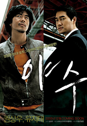 Постер: (Бешеный, 2006 - вся информация о фильме на FilmNavi.ru