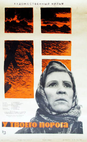Постер: (У твоего порога, 1963 - вся информация о фильме на FilmNavi.ru