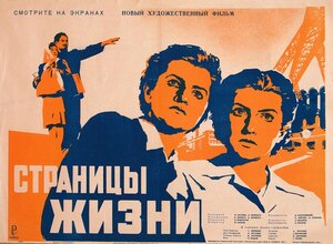 Постер: (Страницы жизни, 1948 - вся информация о фильме на FilmNavi.ru