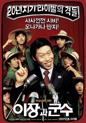 Постер: (Соперники из маленького городка, 2007 - вся информация о фильме на FilmNavi.ru