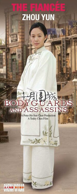 Постер: (Телохранители и убийцы, 2009 - вся информация о фильме на FilmNavi.ru