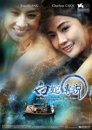 Постер: (Чародей и Белая Змея, 2011 - вся информация о фильме на FilmNavi.ru