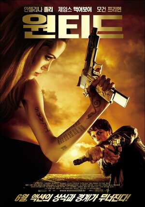 Постер: (Особо опасен, 2008 - вся информация о фильме на FilmNavi.ru