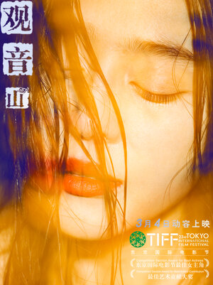 Постер: (Гора Будды, 2010 - вся информация о фильме на FilmNavi.ru