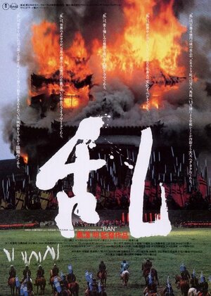 Постер: (Ран, 1985 - вся информация о фильме на FilmNavi.ru